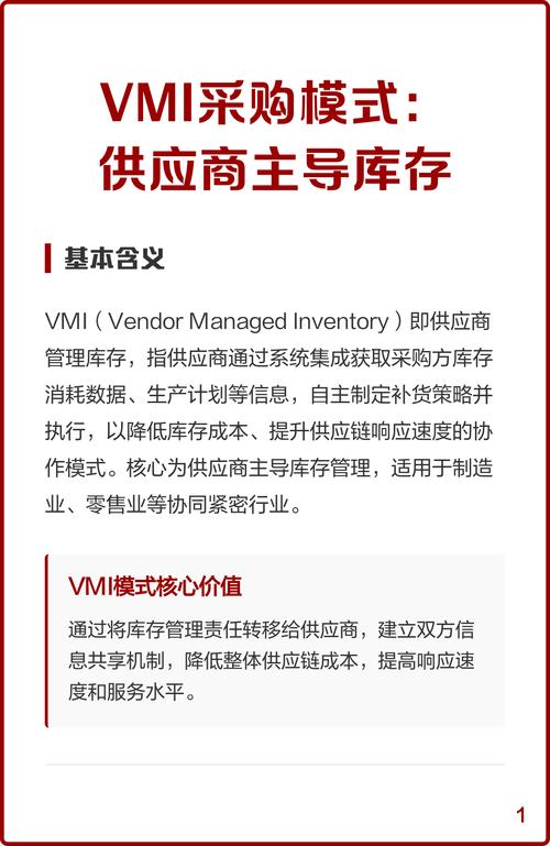 vmi采購模式:供應商主導庫存 vmi采購模式作為供應鏈協同管理的經典